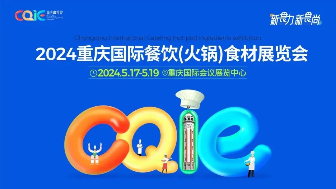 【T-头条】优食谷亮相2024重庆餐食展，高品质特色火锅食材备受关注！