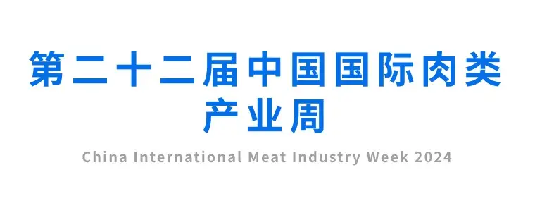 优食谷亮相第二十二届中国国际肉类产业周，引领肉类产业新消费趋势！